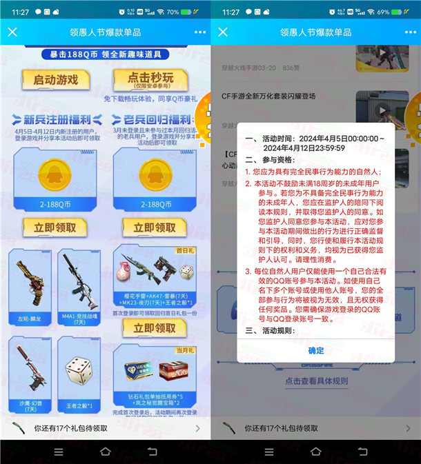 穿越火线部分老用户登录领2-188个Q币！亲测中3个Q币-汇一线首码网