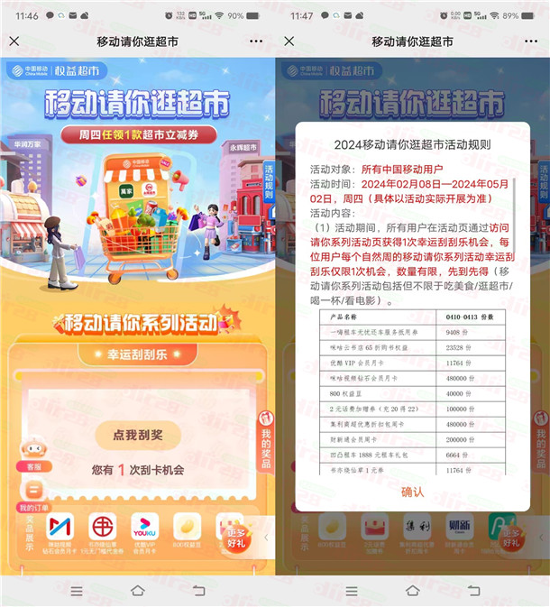 中囯移动幸运刮刮乐抽优酷会员月咔、咪咕视頻会员月咔-汇一线首码网