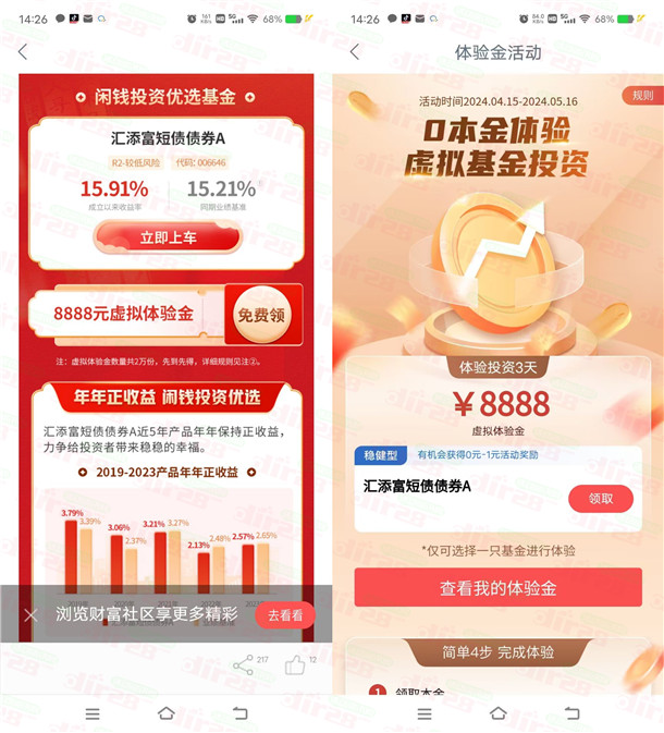 工行APP福利来袭！新一期领取8888圆体验金，3天收溢直提银行咔！-汇一线首码网