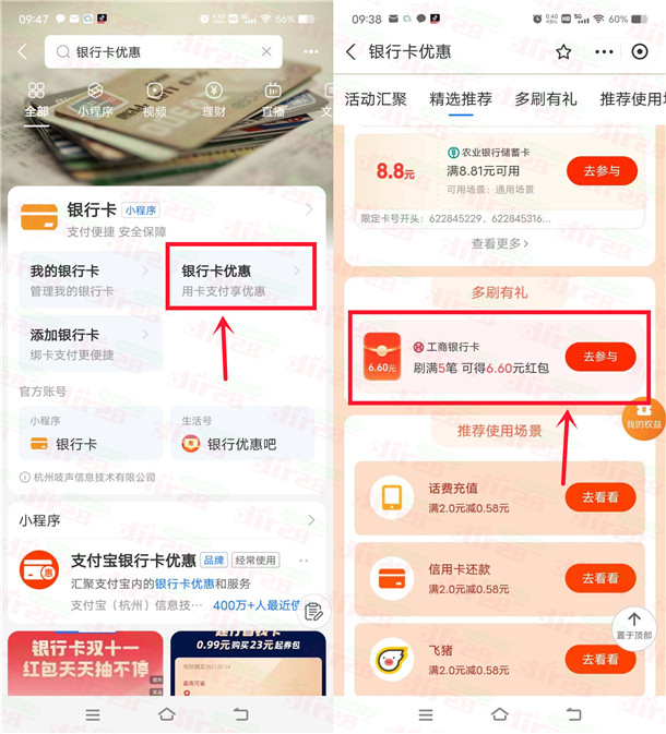 支付宝新一期多刷有礼活动领6.6元工行消费红包 亲测秒到账
