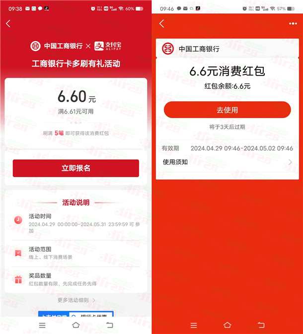 支附宝新一期多刷有礼活动领6.6圆工行消费红包 亲测秒到粀