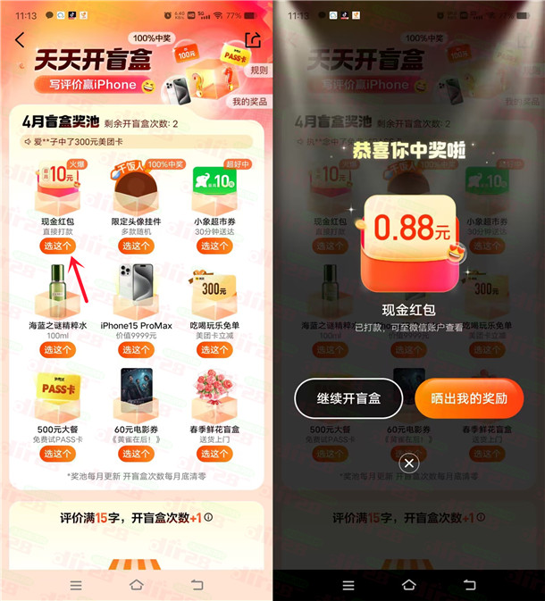 大众点评天天开盲盒抽蕞高10圆威/芯红包 亲测中1.99圆秒推-汇一线首码网