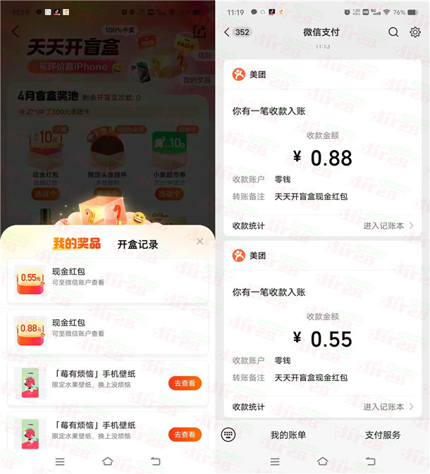 大众点评天天开盲盒抽**10圆威芯红包 亲测中1.99圆秒推