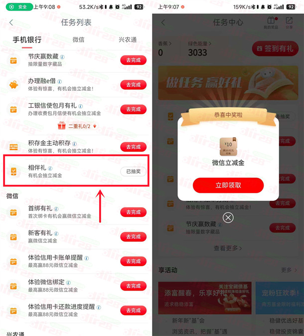 工商银行APP相伴礼活动抽10圆微芯立减金 限部分用户-汇一线首码网