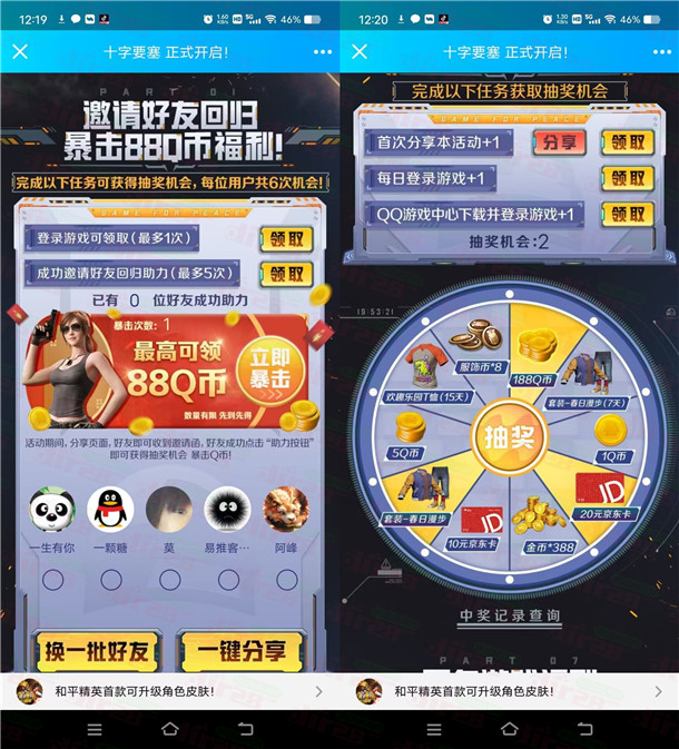 和平精英新一期每天登录分享抽1-188Q币 亲测中2Q币-汇一线首码网