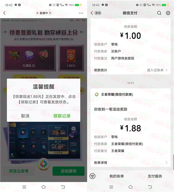 王者荣耀微信回归礼老用户领取1.88元微信紅包 数量限量