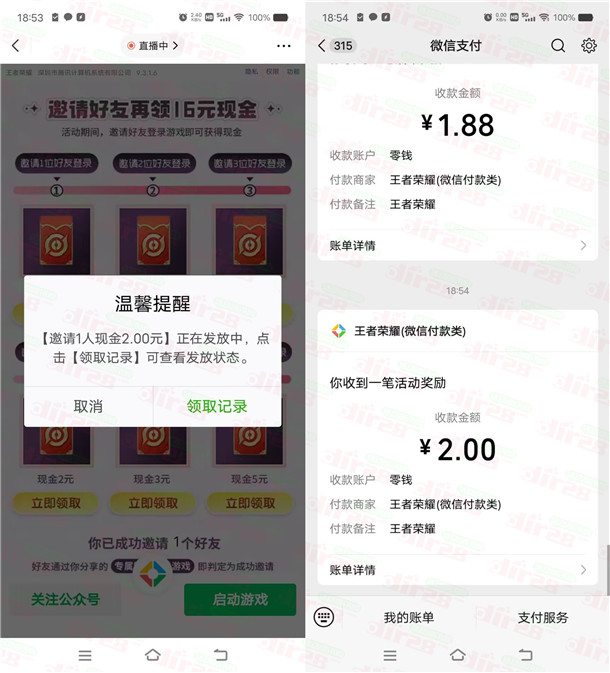 王/者荣耀手游：邀友助力轻松领2-16圆微芯红包，实测2圆红包秒到仗！-汇一线首码网