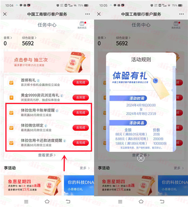 工行威/芯浏览抽奖，赢取1.88-88圆威/芯立减金，实测获得1.88圆奖励！-汇一线首码网
