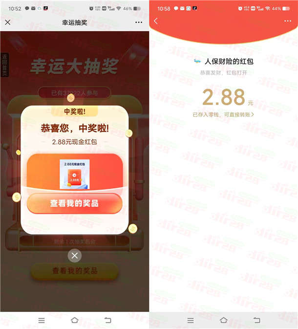 上海人保财险抽2.88元微信红包、5元充电红包 亲测中2.88元 - 线报酷