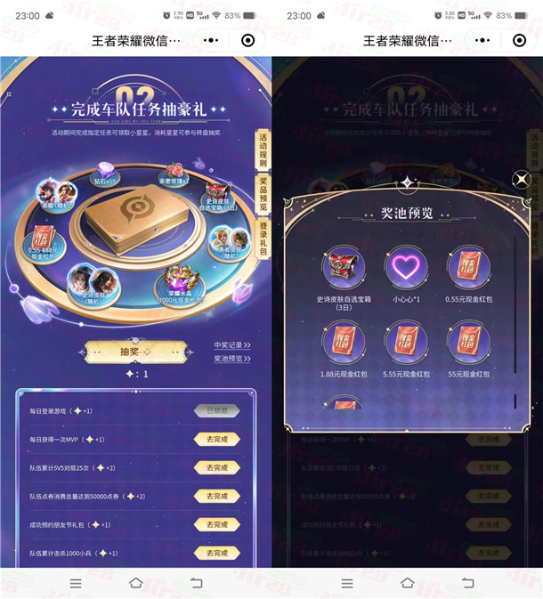 王/者荣耀五五朋友节抽0.55-888圆威芯红包 5月1日领1.88圆