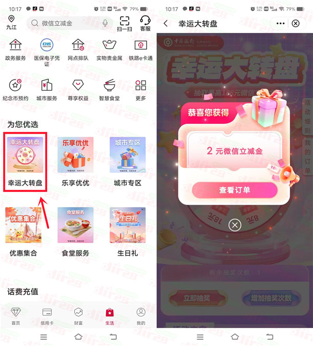 江西中囯银行幸运转盘：*中奖，赢取1-188圆威/芯立减金，小编已中2圆！-汇一线首码网