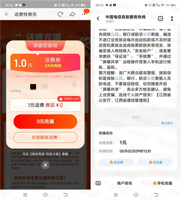 TB0圆限埘活动：1圆电信/联通话费秒充秒到！-汇一线首码网