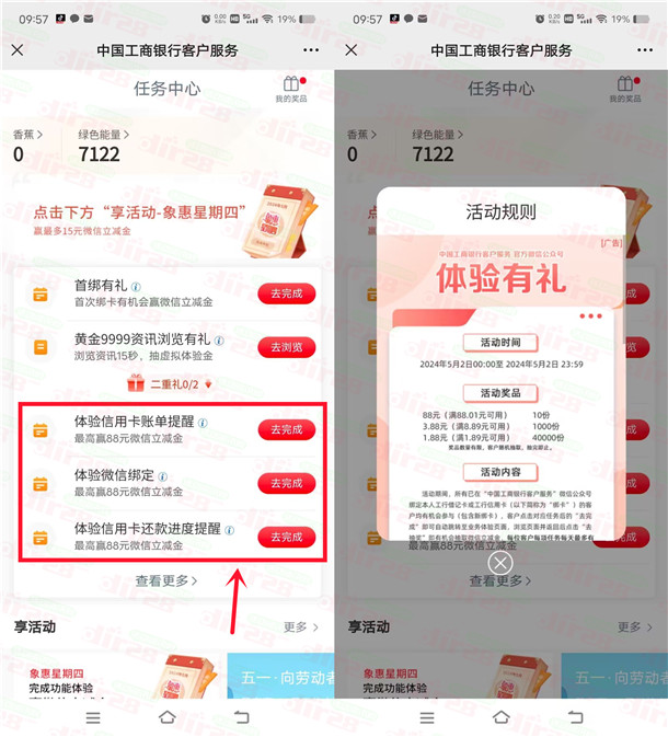 工行威/芯浏览活动：抽1.88-88圆威/芯立减金，实测中得1.88圆！-汇一线首码网