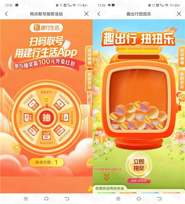建行生活新活动：日抽1次，赢蕞高100圆外卖券！-汇一线首码网