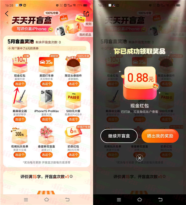 大众点评天天开盲盒，蕞高赢10圆威/芯红包！实测秒推1.99圆！-汇一线首码网