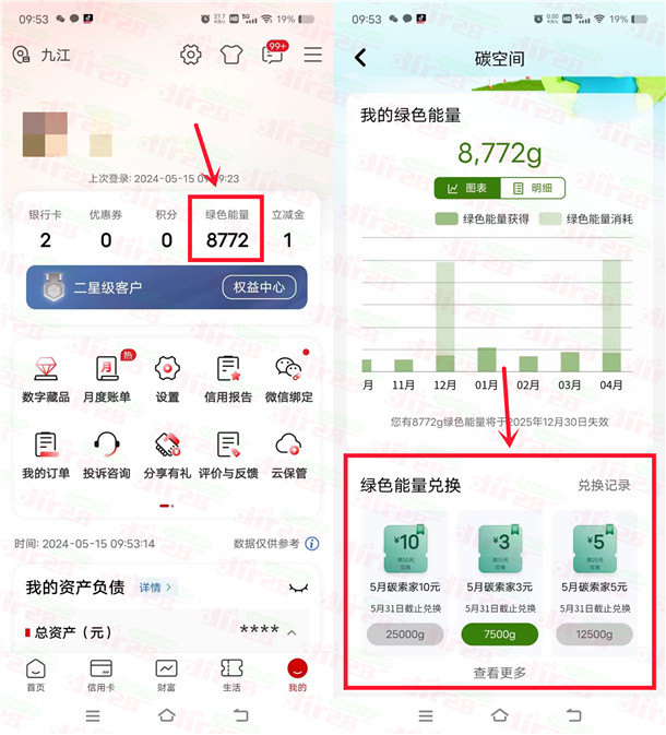 工行碳空间绿色能量兑换：1-10圆微芯立减金，实测5圆秒到仗！-汇一线首码网