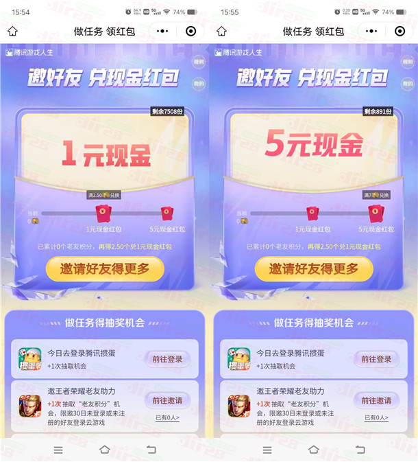 腾讯游戏人生邀友助力，1-5圆晛金红包秒到，数量有限，速来领取！-汇一线首码网