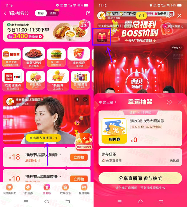 美团直播间大放送！每20分钟抽1次18圆无门槛外卖红包，机会多多！-汇一线首码网