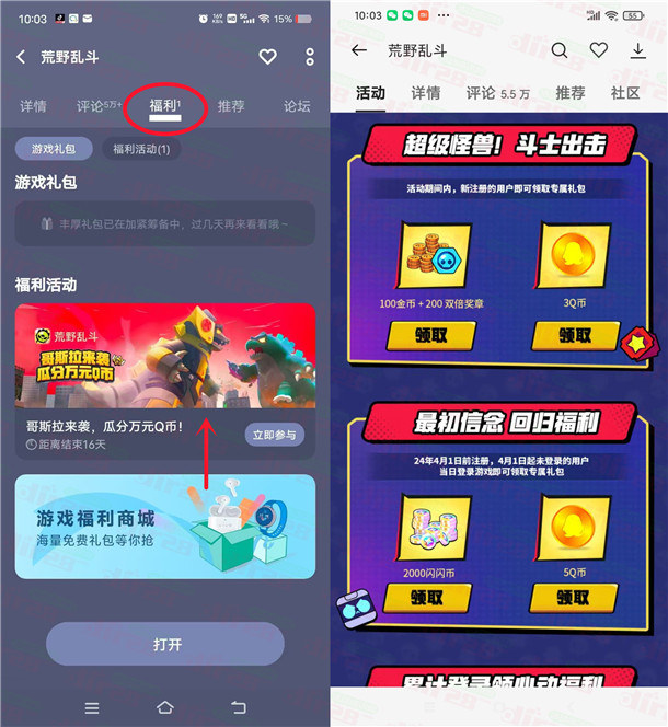 vivo、oppo游戏中芯《荒野乱斗》福利，领3-5个Q币，秒到仗！-汇一线首码网
