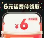 中國移動邀好友拆好禮領2G流量+6-30元手機話費秒到賬