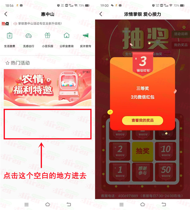 农行惠中山爱心接力必中6-50圆微芯红包秒推 限部分用户-汇一线首码网