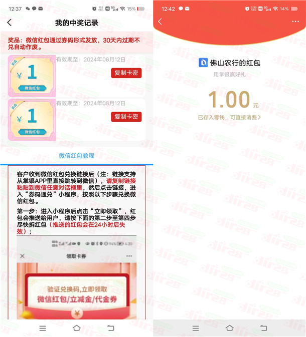 农行感恩有你活动抽1-50圆威芯红包 亲测中5圆秒推