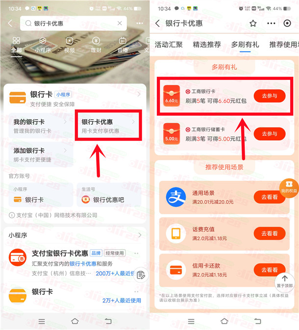 支附宝新一期多刷有礼活动领6.6圆工行消费红包 亲测秒到仗-汇一线首码网