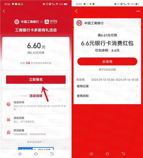 支付宝新一期多刷有礼活动领6.6元工行消费红包 亲测秒到账 - 线报酷