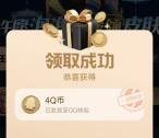 应用宝部分用户回归礼领3-10个Q币、现金红包 亲测6Q币