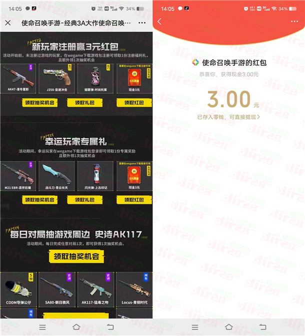 WeGame使命召唤福利：新老用户领3元威芯红包+3个Q币，秒到胀！-汇一线首码网