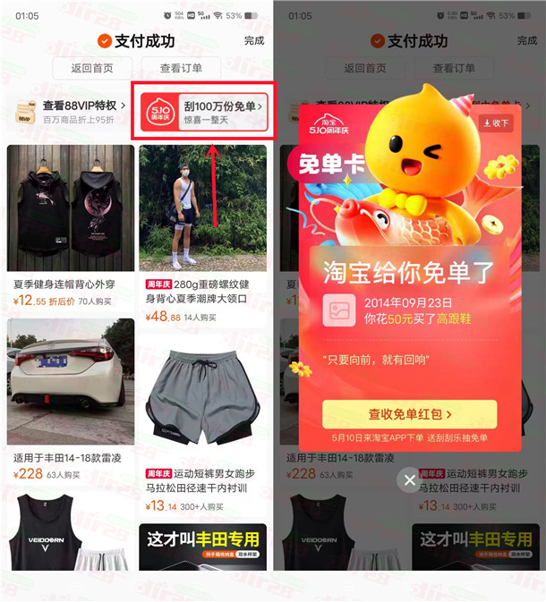 TB5.10周年庆，刮刮乐赢百万免単红包，我实测中了50圆秒到仗！-汇一线首码网