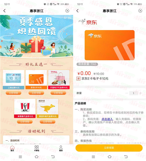 农行夏季感恩大放送！限埘领10圆京东咔+10圆话费，秒到仗！-汇一线首码网