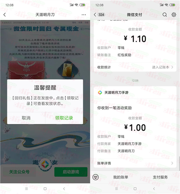 天涯明月刀手游微信回归老用户领1元微信红包秒推 数量限量 - 线报酷