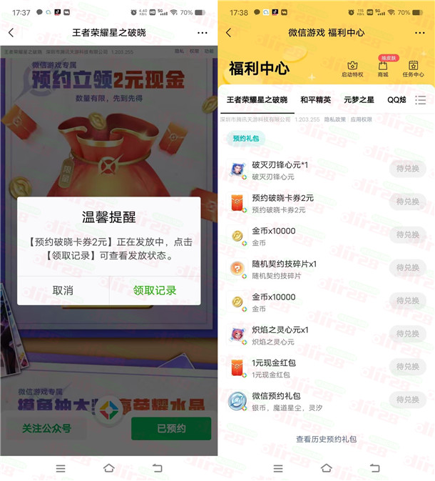 王者荣耀星之破晓微信预约领2元微信红包卡券 手游上线可兑换 - 线报酷