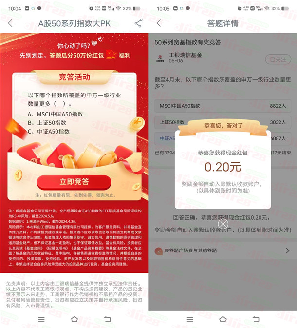 工行财富社区答题赢红包，瓜分50万晛金，秒到余额！-汇一线首码网