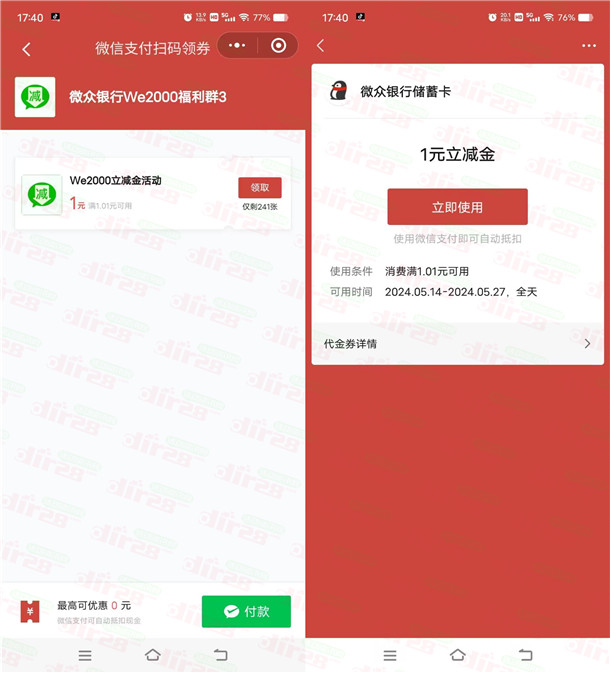 简单领1元微众银行微信立减金！亲测秒到账 限部分用户 - 线报酷