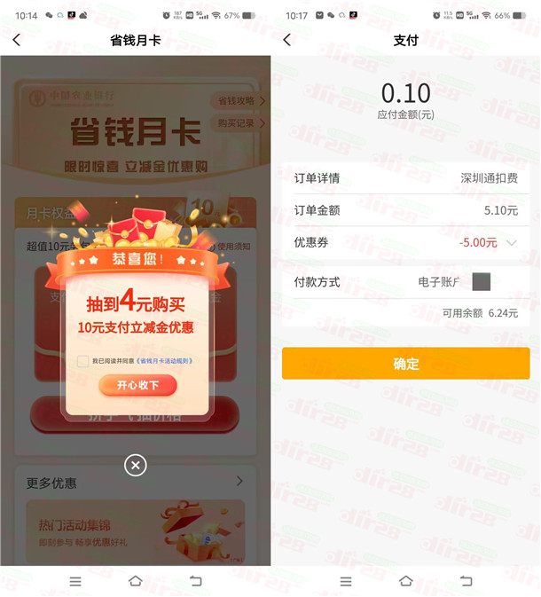 农行省钱月卡活动4-5元购买10元支付立减金 可无损变现 - 线报酷