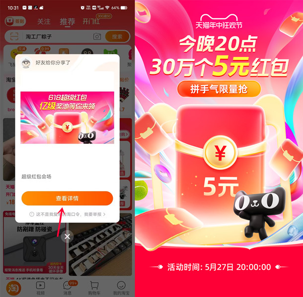 TB618狂欢，12点、20点红包加码！速抢5圆+大额红包！-汇一线首码网