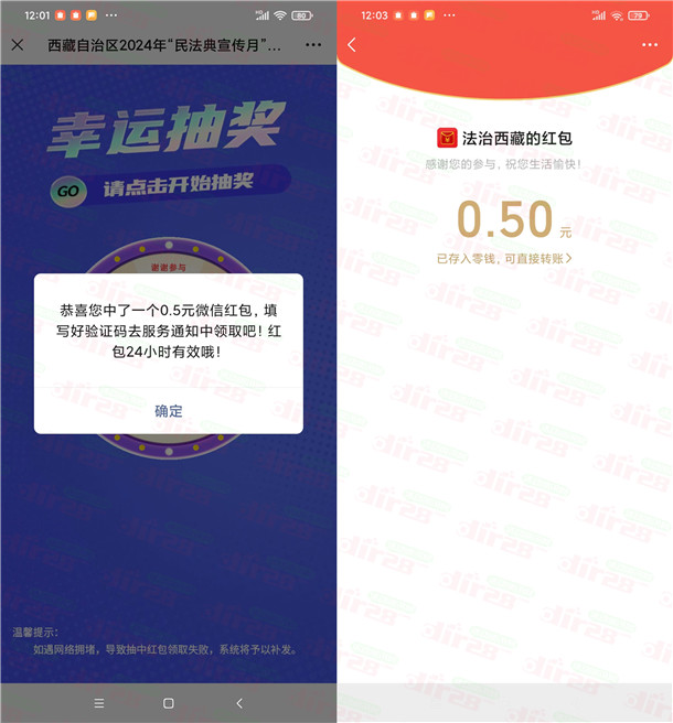 法治西藏民法典宣传月答题抽0.5-5元微信红包 亲测中0.5元 - 线报酷