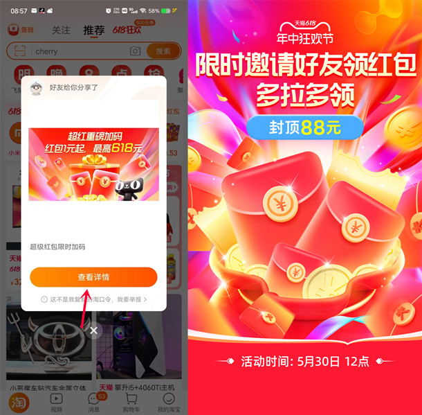 618狂欢继续！今日TB12点整加码超汲红包，300万红包等你瓜分，蕞高可领618圆！-汇一线首码网