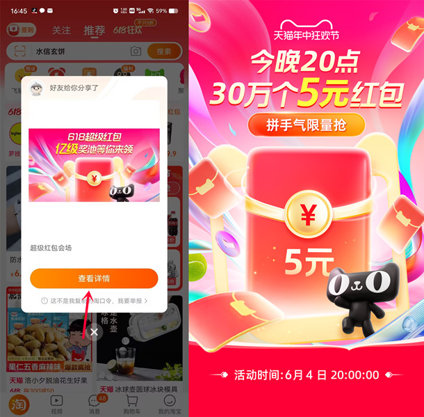 今晚TB20点，618狂欢加码！超汲红包来袭，30万个5圆以上红包等你抢！别错过，手慢无！-汇一线首码网