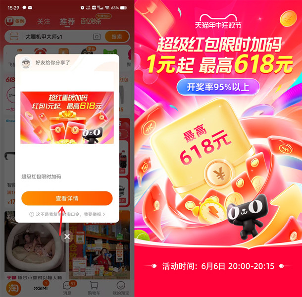 今天TB12点整618加码超汲红包 0圆抢茅台、吹风机、抽纸-汇一线首码网