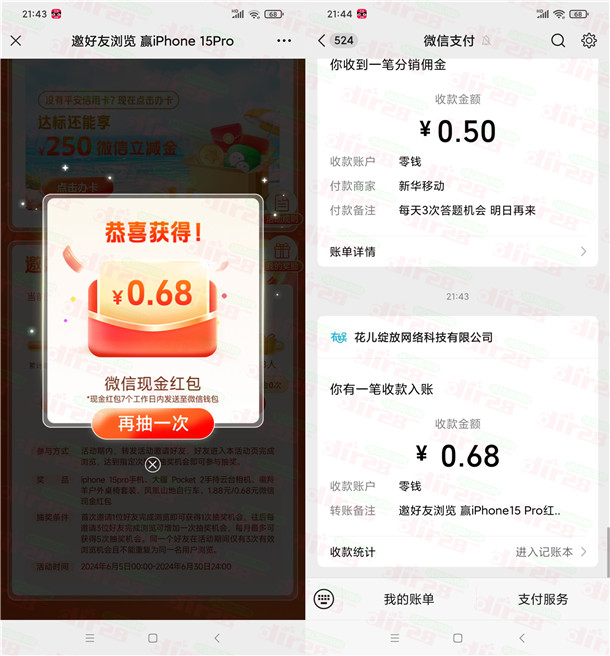中国平安邀友浏览抽0.68-1.88元微信红包、实物 可互相助力