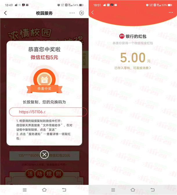 农行校园服务部分用户必中5-50元微信红包 亲测中5元秒推