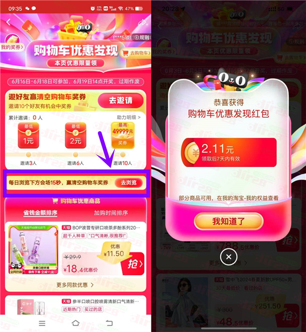 TB购物车发现抽蕞高49999圆TB无门槛红包 亲测中0.5圆-汇一线首码网