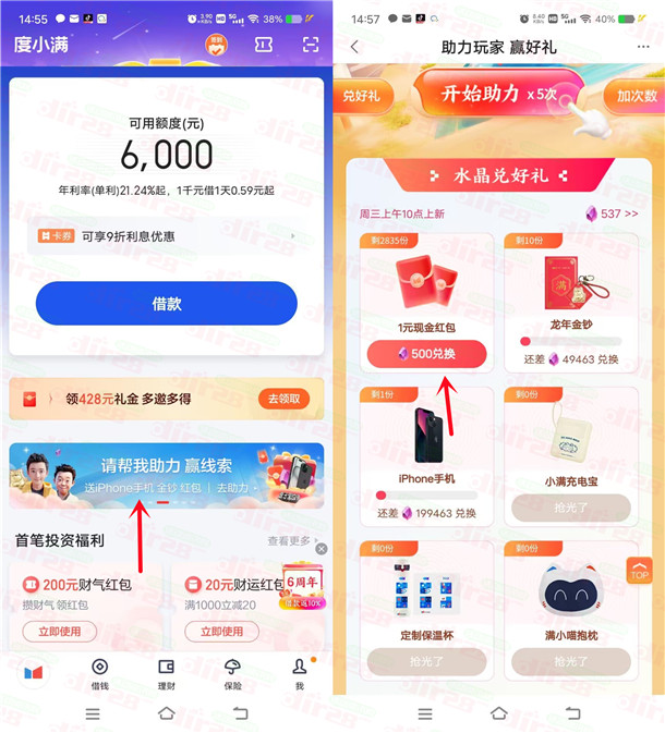 度小满金融红包盛宴：新老用户轻松领1-3圆晛金红包，多领多得！-汇一线首码网