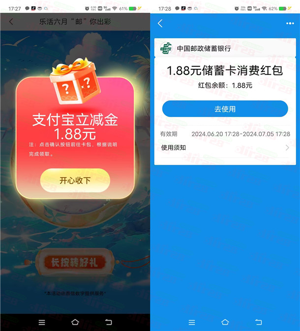 邮储银行APP乐活六月抽1.88-388元支付宝红包 亲测中1.88元 - 线报酷