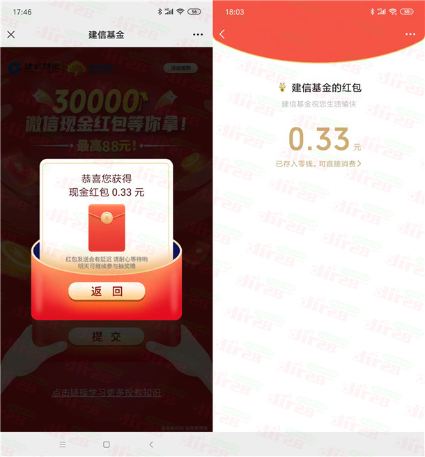 建信基金和华夏基金2个活动抽0.3-88元微信红包 亲测中0.63元 - 线报酷