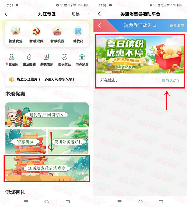 江西农行2个活动抽10-200元消费券、领1-10元微信立减金 - 线报酷