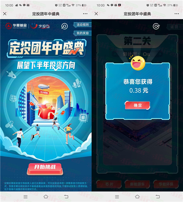 华夏基金定投团年中盛典抽随机微信红包 亲测中0.38元不秒推 - 线报酷